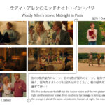 ウディ・アレンの映画｜ミッドナイト・イン・パリの色合い